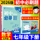 2026初中必刷題七年級上下冊初一語(yǔ)文數學(xué)英語(yǔ)必刷題同步練習冊 【七年級下冊】數學(xué) 北師版