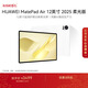 HUAWEI MatePad Air 12英寸 2025 柔光版 華為平板電腦 2.8K高刷超清全面屏 WIFI 12GB+512GB 羽砂白