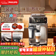 飛利浦（PHILIPS）【歐洲進(jìn)口】新5系ultra意式全自動(dòng)家用/辦公室咖啡機 研磨一體冷熱雙萃3s速啟 EP5548 新年禮物
