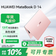 華為（HUAWEI）筆記本電腦MateBook D 14 Linux版超輕薄酷睿商務(wù)性能手提女士女生大學(xué)生用14英寸護眼屏辦公本 D14定制粉 酷睿i5-13420H 16+512G 店鋪預裝Wind