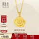 周生生新年禮物黃金吊墜 玫瑰花 足金掛墜女 不含項鏈78715P計價(jià)3.45克