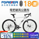 永久（FOREVER）700C破風(fēng)彎把公路自行車(chē)18速變速禧瑪諾R3000輕快競技賽車(chē)單車(chē) 18速 700C鋁架線(xiàn)碟彎把-白色