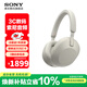 索尼（SONY） WH-1000XM5頭戴式無(wú)線(xiàn)藍牙降噪耳機 AI智能主動(dòng)降噪 適用于網(wǎng)課追劇送男女友禮物 長(cháng)效續航 鉑金銀 WH-1000XM5