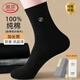 浪莎【禮盒裝】襪子男四季中筒商務(wù)襪男士純棉抗菌防臭 6雙黑色
