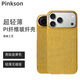 Pinkson黃金甲PI纖維iPhone14/15/16/17ProMax手機殼蘋(píng)果Air保護套凱夫拉芳綸保護套超薄配件新款男商務(wù) 【亮燦鎏金】無(wú)磁吸/PI玻纖混編 【蘋(píng)果iPhone Air】