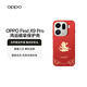 OPPO Find X9 Pro 鴻運磁吸保護殼【馬年限定配件】磁吸生態(tài)支持無(wú)線(xiàn)充電 適配 OPPO Find X9 Pro 手機