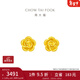 周大福靈動(dòng)優(yōu)雅玫瑰花足金黃金耳釘(工費:220計價(jià))EOF188新年禮物 足金 約2.05g