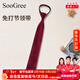 SooGree學(xué)士服免打結領(lǐng)帶手打領(lǐng)帶男女正裝時(shí)尚服飾配件西裝商務(wù)領(lǐng)帶 學(xué)士服免打結領(lǐng)帶紅色