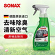 索納克斯（SONAX）德國進(jìn)口空氣清新劑汽車(chē)異味去除劑除臭汗味煙味新車(chē)去味除甲醛 【2027年到期特價(jià)】異味去除劑500ml