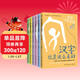 漢字就是這么來(lái)的(全6冊) 孟琢 兒童文學(xué) 童書(shū) 經(jīng)典名著(zhù) 課外閱讀 年貨 寒假 小學(xué)生課外讀物 童書(shū) 兒童讀物