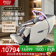 艾力斯特（iRest）按摩椅家用太空艙全身按摩全自動(dòng)2025十大品牌4D機芯送父母長(cháng)輩老人用禮物M6 銀河灰