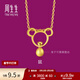 周生生黃金足金十二生肖鼠吊墜 生生有禮不含素金項鏈91904P計價(jià) 1.68克(含工費130元)