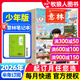 【官方正版】意林少年版雜志2026年1/2/3月1-5期新【另有全年/半年訂閱/2025/2024年1-12月可選】旗艦店8-15歲初中生小學(xué)生三四五六年級作文素材兒童文學(xué)閱讀非過(guò)刊K 【半年訂閱】2