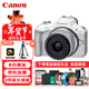 佳能（Canon）EOS R50 小型便捷微單數碼相機 4K Vlog高清視頻家用旅游美顏照相機 18-45mm套機 白 旅行暢玩套裝