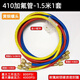 汽車(chē)空調加氟管雪種氟利昂冷媒加液管 R22R410制冷劑抽真空充氟管 410管1.5米1套