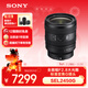 索尼（SONY）FE 24-50mm F2.8 G 全畫(huà)幅F2.8大光圈標準變焦G鏡頭 (SEL2450G)