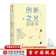 創(chuàng  )新之光  中信出版社圖書(shū)