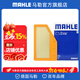 馬勒（MAHLE）空濾空氣濾芯格濾清器適配新款別克雪佛蘭 君越 16-25款 2.0T