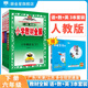 【版本自選】26春小學(xué)教材全解 六年級下冊語(yǔ)文數學(xué)英語(yǔ)全學(xué)科全套可選配套六年級下冊教材課堂筆記同步輔導 薛金星 【套裝3本】六年級下語(yǔ)文數學(xué)人教+英語(yǔ)人教PEP