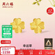 周六福幸運四葉草足金999黃金耳釘女生日禮物計價(jià)A0912975 一對 約0.88g