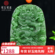 可玉可求新年禮物 和田玉龍牌玉石吊墜 寓意有龍則靈 生意興隆 款七 M7713q