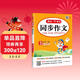小學(xué)開(kāi)心同步作文三年級下冊 2026春小學(xué)生語(yǔ)文同步教材思維導圖閱讀理解寫(xiě)作技巧思路素材積累范文大全