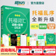 新東方TOEFL托福詞匯詞根+聯(lián)想記憶法 亂序版 新東方綠寶書(shū) 新東方托福英語(yǔ)聽(tīng)力音頻托福官方真題詞匯 【全2冊】詞托福詞匯亂序版+同步學(xué)練測