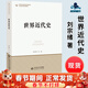 包郵+任選】北師大313歷史學(xué)基礎 中國古代史+近代史+現代史+當代史+世界上古史+中古史 考研教材 世界近代史