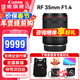 佳能（Canon） RF全畫(huà)幅微單相機定焦鏡頭 適用EOS R50 R8 R5二代 R6二代 R3 R7 R10 RP R100專(zhuān)微 RF35mm F1.4 L VCM 大光圈定焦 官方標配【不含UV