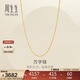 周生生新年萬(wàn)字鏈黃金項鏈足金百搭素鏈鎖骨鏈95383N計價(jià)47厘米2.7克