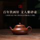 稀雀百年紫砂鐵畫(huà)軒出品 小煤窯朱泥 君德紫砂壺 150ml