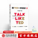 像TED一樣演講2 溝通升級 卡邁恩加洛 中信出版社圖書(shū)
