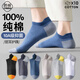 邑棉（yimian）襪子男士短襪100%純棉春夏透氣純色低幫抗菌防臭船襪短筒襪10雙