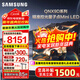 三星（SAMSUNG）高端款 65/75/85英寸QNX9D系列MiniLED超薄4k電視全新AI智能芯片120Hz高刷 線(xiàn)下82D同款 以舊換新 75英寸 QA75QNX9DAJXXZ 一級能效