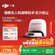 大疆 DJI ROMO S 水箱版旗艦掃地機器人毫米級避障全自動(dòng)掃拖一體