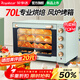 榮事達（Royalstar）電烤箱家用商用大容量60升70L全自動(dòng)多功能專(zhuān)業(yè)級烘焙熱風(fēng)爐蛋糕面包烤紅薯地瓜烤雞 風(fēng)平爐一體【高配款】 70L