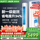 AUFIT空調奧克斯（AUX）出品大2匹3匹P新一級能效變頻冷暖節能抑菌智清潔家用柜機立柜式巨省電節能臥室 大3匹 一級能效變頻冷暖-WIFI款