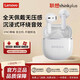 聯(lián)想（Lenovo）【熱銷(xiāo)9W+】無(wú)線(xiàn)藍牙耳機音樂(lè )運動(dòng)游戲音樂(lè )低延遲半入耳式耳機適合蘋(píng)果華為小米手機LP42白色