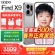 OPPO Find X9 旗艦手機【國家補貼】 4K超清實(shí)況照片 天璣9500 大容量電池 智能拍照手機 絨光鈦 16GB+512GB 禮品套餐【OPPO磁吸充電寶+OPPO耳機+音響】