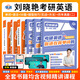 【官方直營(yíng) 全新升級】2027劉曉艷考研英語(yǔ)不就是語(yǔ)法和長(cháng)難句劉曉艷 2027考研英語(yǔ)劉曉燕你還在背單詞嗎 27考研英語(yǔ)閱讀58篇基礎閱讀寫(xiě)作三小門(mén) 【英二】全家桶【單詞+語(yǔ)法+閱讀+解題+歷年真題】