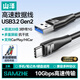 山澤USB3.2數據線(xiàn)Type-C充電線(xiàn)USB-C傳輸連接線(xiàn)適用硬盤(pán)蘋(píng)果17/16/15華為手機平板筆記本電腦車(chē)載2米