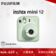 富士（FUJIFILM）instax 拍立得mini12一次成像相機 mini11升級款minise/41三寸相紙 新年禮物 年會(huì )獎品 情人節禮盒 Mini12 薄荷綠【京倉速發(fā)】 官方標配【不含相紙