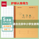 得力（deli）5本22K生字本7行8格學(xué)生作業(yè)本20頁(yè)牛皮紙軟抄本米黃護眼學(xué)科本 BDW22-01