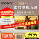 索尼（SONY）新品 55英寸 索尼電視5系 MiniLED XR芯片 K-55XR50 二級能效
