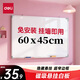 得力45*60cm白板寫(xiě)字板 蜂窩板芯商用磁吸板辦公用記事板墻貼小黑板兒童家用教學(xué)水筆可擦寫(xiě)畫(huà)板