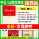 中公教育2026陜西省考公務(wù)員申論行測教材歷年真題試卷 陜西公務(wù)員考真題2024陜西省省考公務(wù)員鄉鎮村官招警選調生三支一扶考試書(shū)視頻課程 陜西：申論【考試教材 1本】