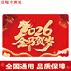 迎?？ā居？ㄉ坛莾稉Q】2026春節新款購物卡禮品卡提貨卡實(shí)體卡福利卡 迎?？?2000