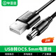 畢亞茲 USB轉DC充電線(xiàn)5.5*2.5mm供電線(xiàn) 2米 支持集線(xiàn)器HUB小音響移動(dòng)電源USB放大器圓頭電源線(xiàn)