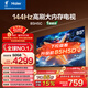 海爾（Haier）【小紅花電視-綻放版】85H5C 85英寸 8核 144Hz高刷 3+64GB 游戲 護眼 國家補貼一級能效 京東自營(yíng)