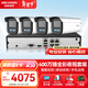 HIKVISION?？低暠O控攝像頭套裝4路帶2T硬盤(pán)400萬(wàn)臻全彩夜視高清室內室外監控器全套設備3T47SWDV3-L